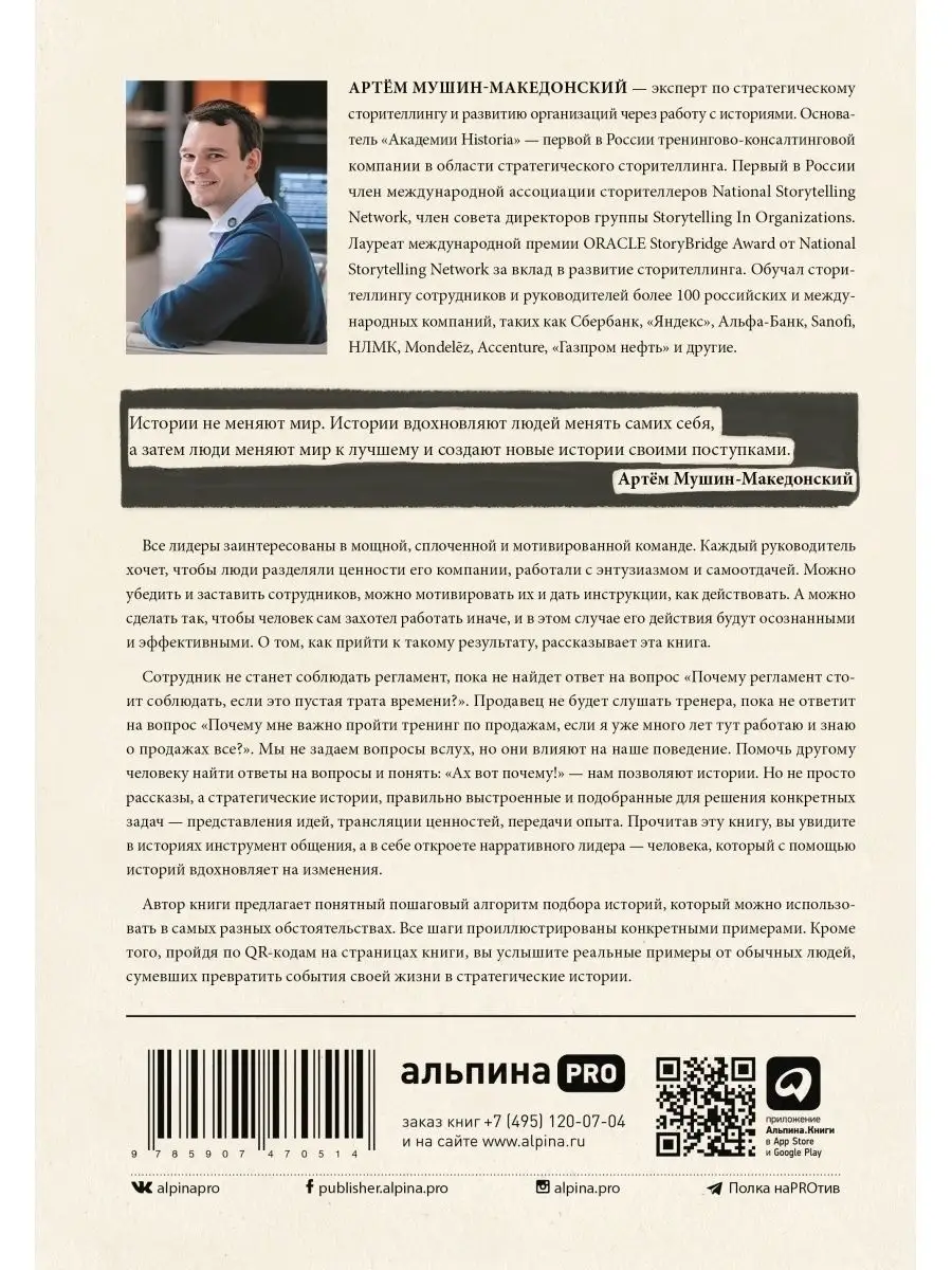 Нарративное лидерство Альпина. Книги 67140815 купить за 703 ₽ в  интернет-магазине Wildberries