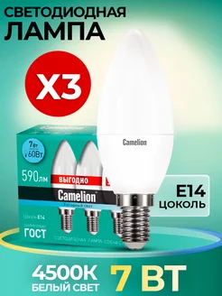 Лампочки светодиодные E14 7W 4500К Led дневной свет 3 шт