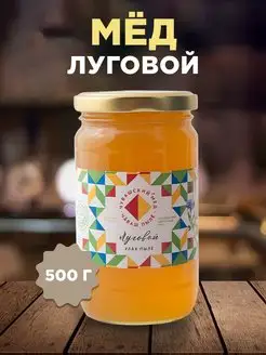 Мёд Луговой натуральный, 500 г