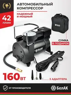 Компрессор насос автомобильный электрический 12v 42 л мин