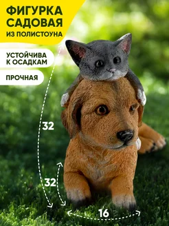 Садовая фигурка для дачи Собака и кот