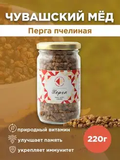 Перга пчелиная натуральная