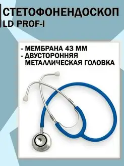 Стетоскоп Little Doctor LD Prof-I Синий