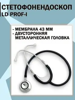 Стетоскоп Little Doctor LD Prof-I Черный