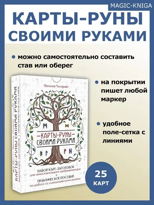 Читать книгу: «Начни творить свою судьбу. 41 история о русских рунах»