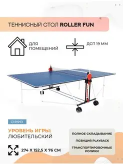 Теннисный стол Indoor Roller FUN (синий)