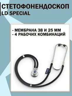 Стетоскоп Little Doctor LD Special (56 см) черный