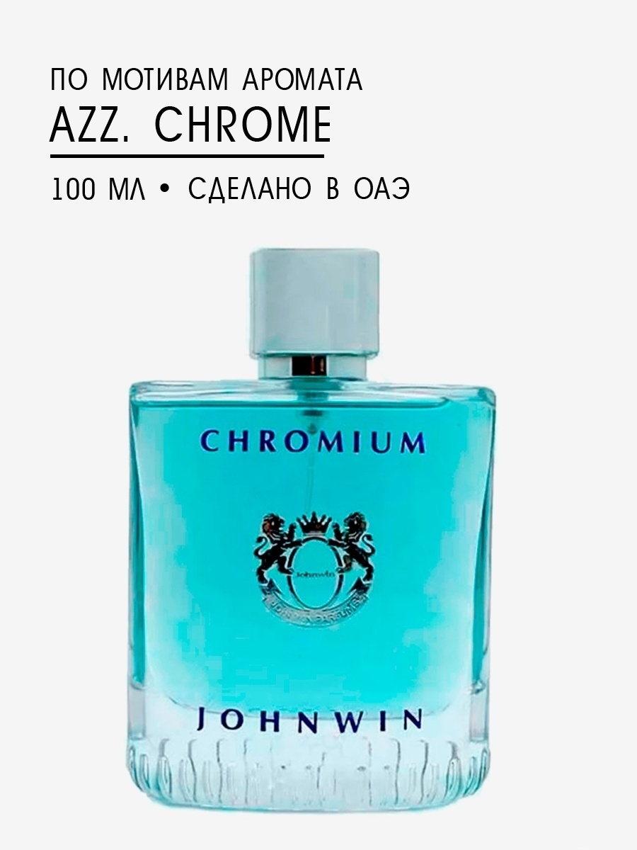 Chrome 100. Johnwin 100 ml. Chromium туалетная вода. Johnwin l Imperial 3 парфюмерная вода. Johnwin Cherie Eau de Fresh.