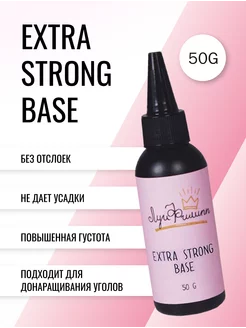 Прозрачная база для ногтей Base Extra Strong