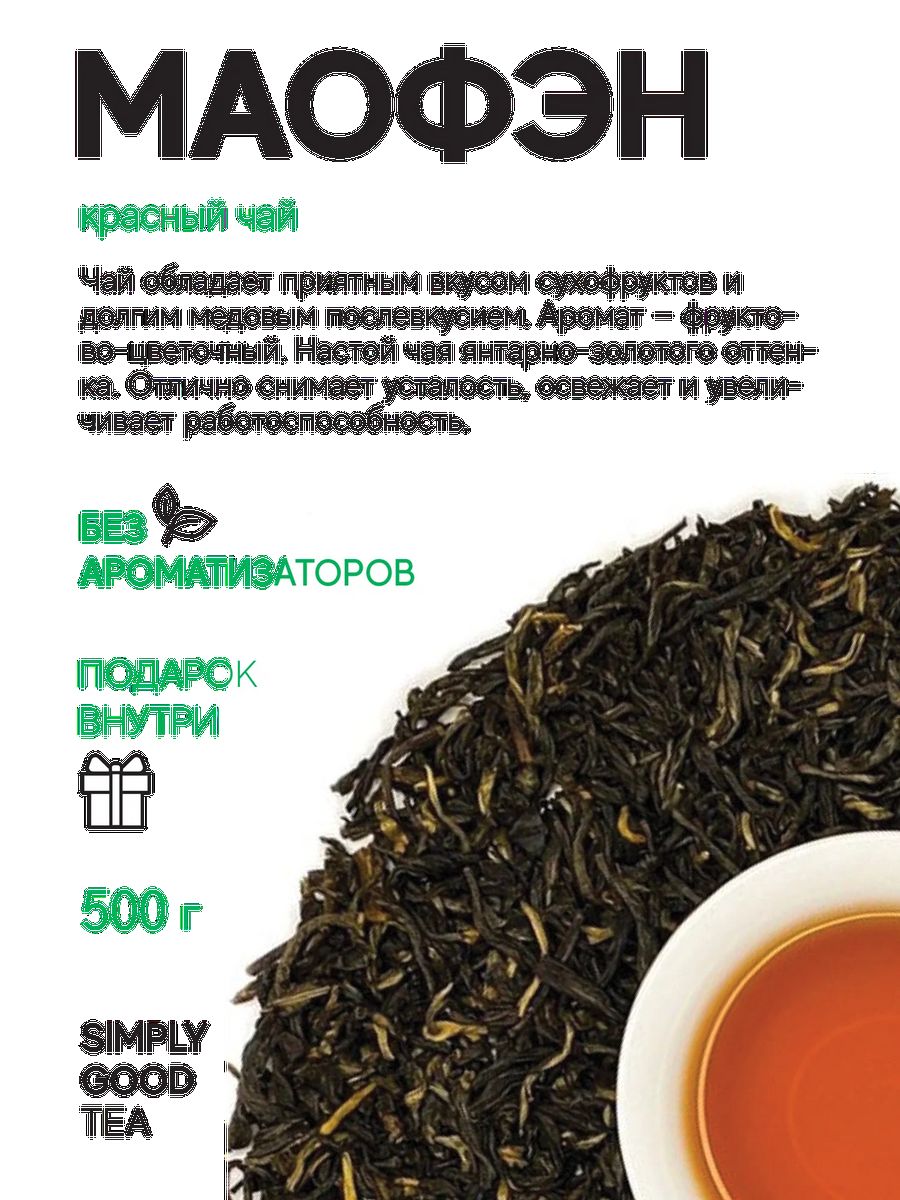 Aroma tea coffee. Маофэн. Очень чай.