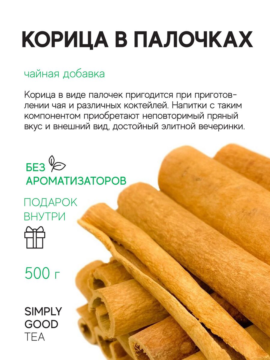 Корица палочки. Цейлонская корица 500 гр.. Корица палочки Щелкунов 60 гр. Корица палочки - 500 гр. Корица (Кассия) палочки 10 г.