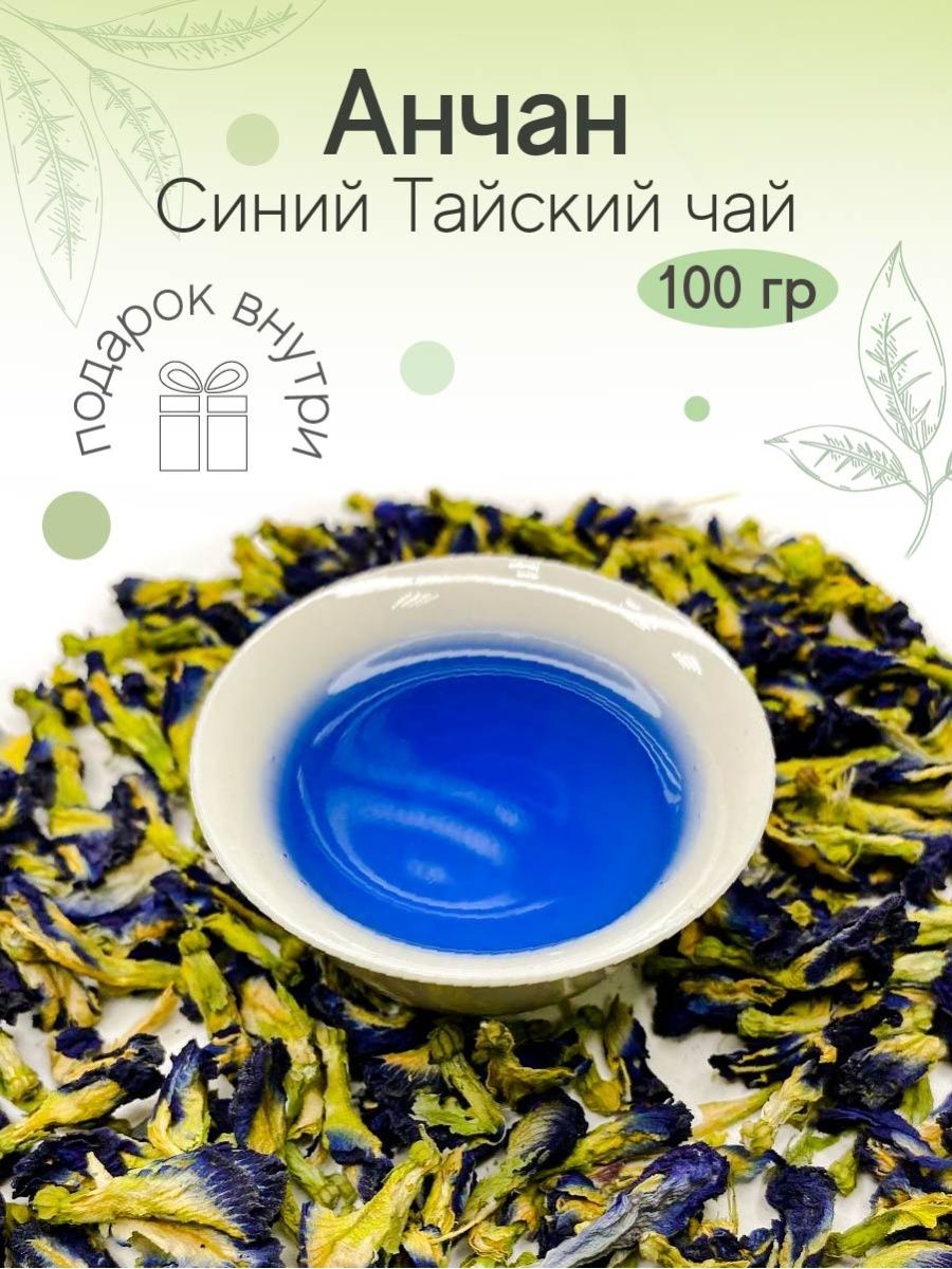 Синий чай описание Анчан
