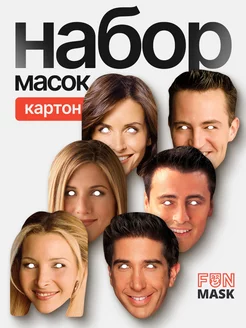 Набор масок сериал Друзья Friends, картон