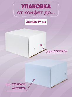 Коробки для тортов 300х300х190