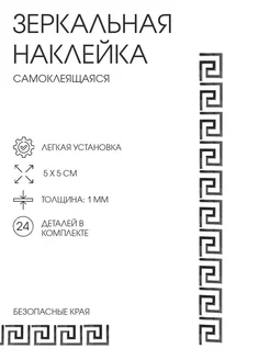 Наклейки интерьерные, зеркальные декор набор 24 шт, 5х5 см