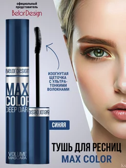 Тушь для ресниц Maxi Color синяя