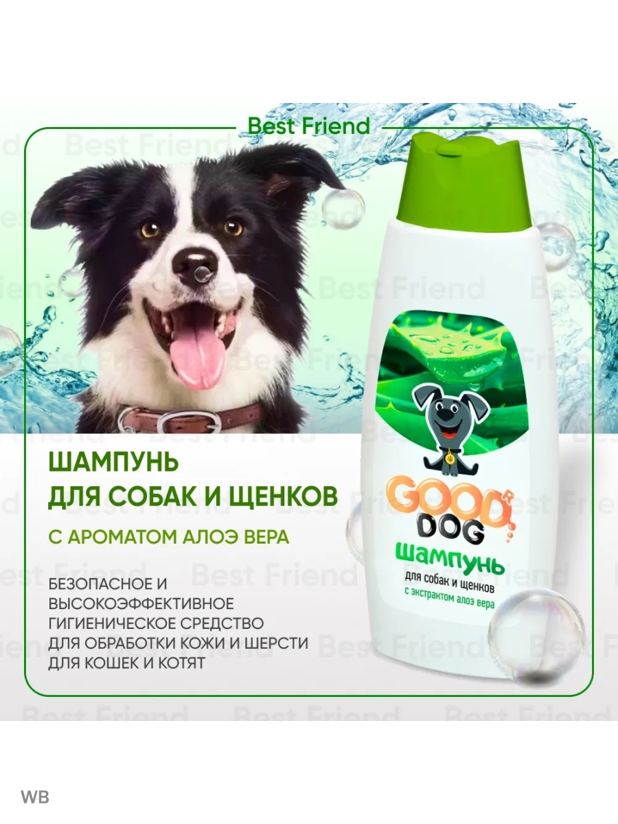 Dogs отзывы. Good Dog шампунь для собак. Good Dog с хвоей для собак шампунь. Шампунь Гуд дог для щенков и собак от блох 250мл*15. Good Dog&Cat шампунь-саше для кошек и собак с экстрактом алоэ Вера, 15 мл..