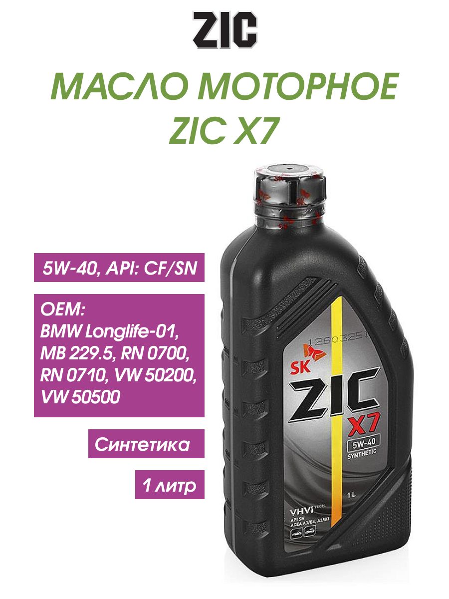 Зик 5w40 синтетика. 132662 ZIC x7 5w40. 132662 ZIC. ZIC 132662 5w40. Масло зик 5w40 дизель синтетика.