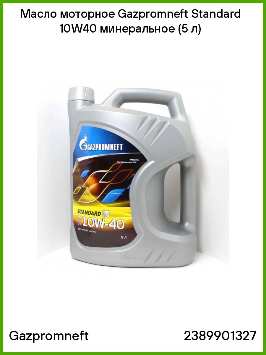 Масло газпромнефть 5 литров. Масло моторное 10w 40 Газпромнефть. Масло Gazpromneft Standard 10w-40 4л. Масло Diesel Premium 10w-40 5л Gazpromneft 253142105. Gazpromneft Diesel Premium 10w-40 5 л.