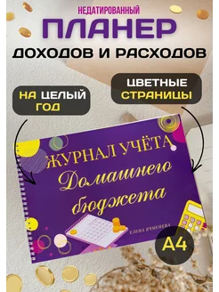 Планер доходов и расходов финансов планировщик бюджета