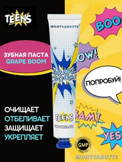 Зубная паста Grape BOOM TEENS, со вкусом винограда, Италия