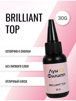 Прозрачный топ для ногтей Top Brilliant