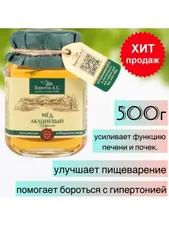 Мёд "Акациевый", 500г