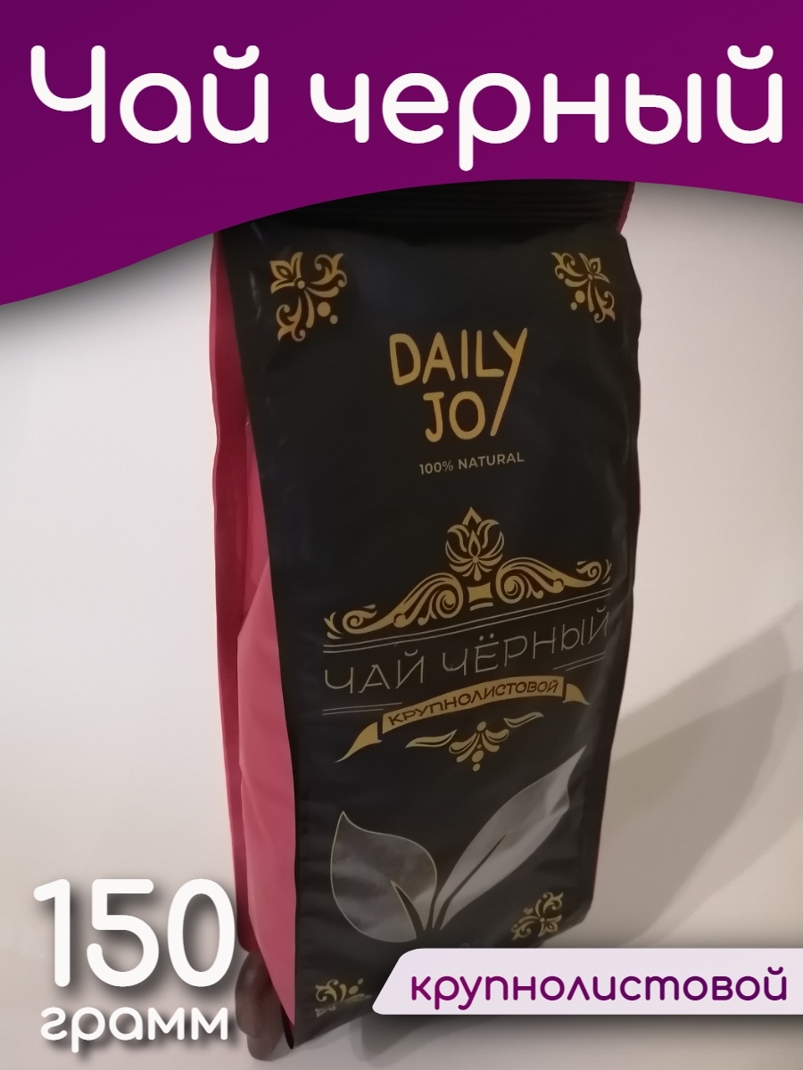 Чай joy. Чай Daily. Чай Дейли Джой производитель. Чай Daily Joy 100 черный.