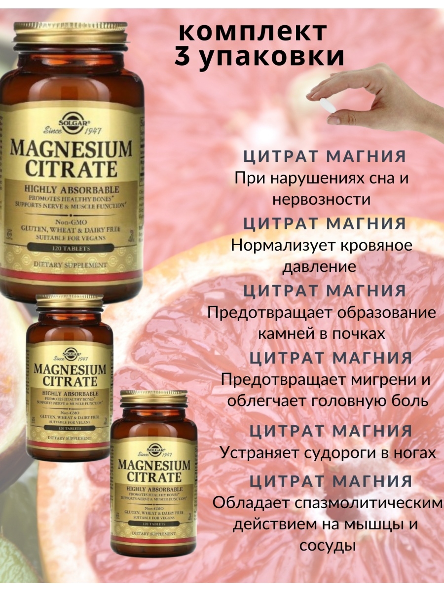 Solgar magnesium citrate таблетки