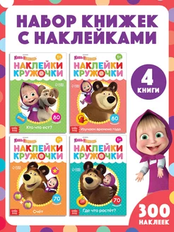 Книга с наклейками-кружочками набор