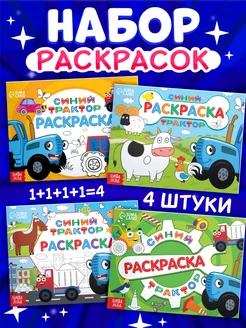 Набор детских развивающих раскрасок 4 штук по 12 страниц