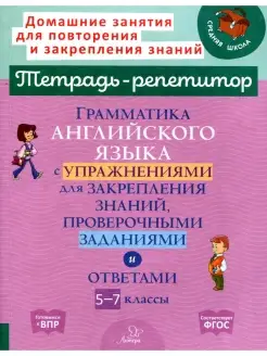 Грамматика английского языка с упражнениями для закрепления…