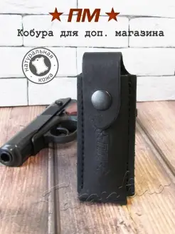 Чехол для магазина ПМ