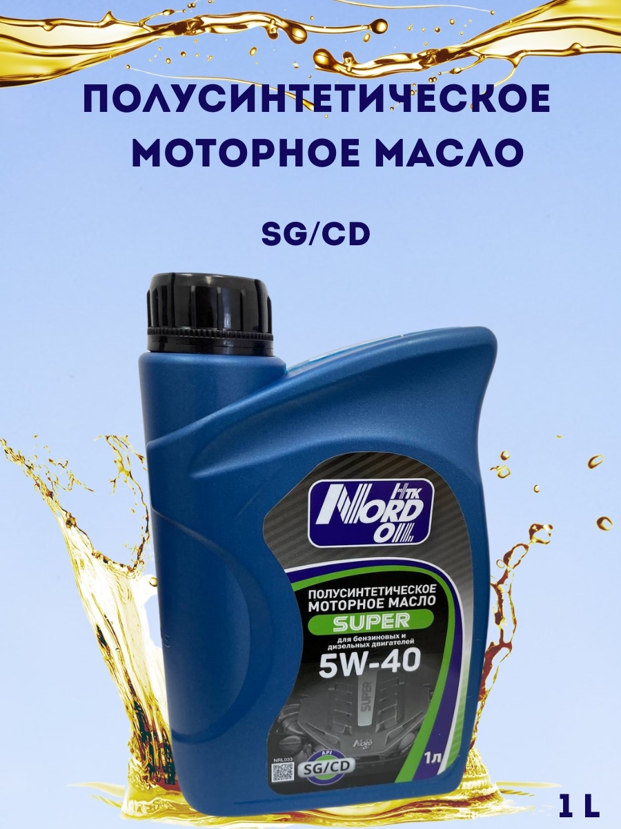 Nordoil масло моторное. Hd50 Nord Oil. Nord Oil масло. Завод Норд Ойл Талдом.