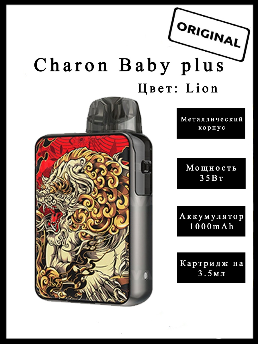 Charon Baby Plus комплектация