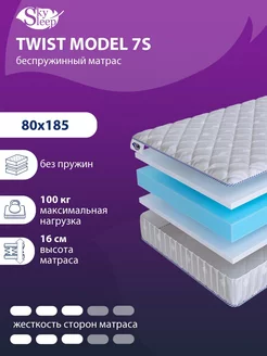 Матрас ортопедический TWIST MODEL 7S беспружинный 80x185