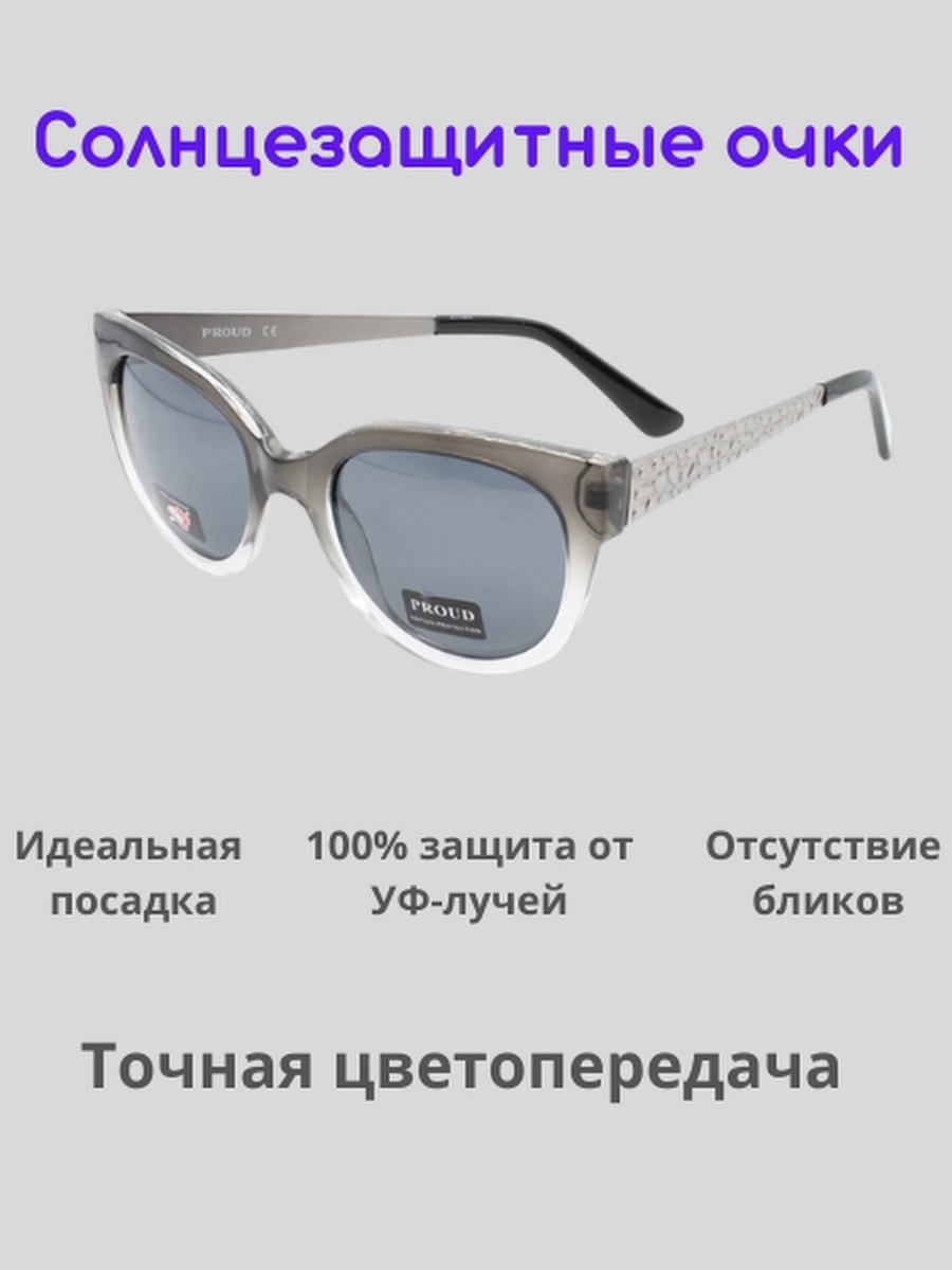 Солнцезащитные очки Proud: производитель и качество