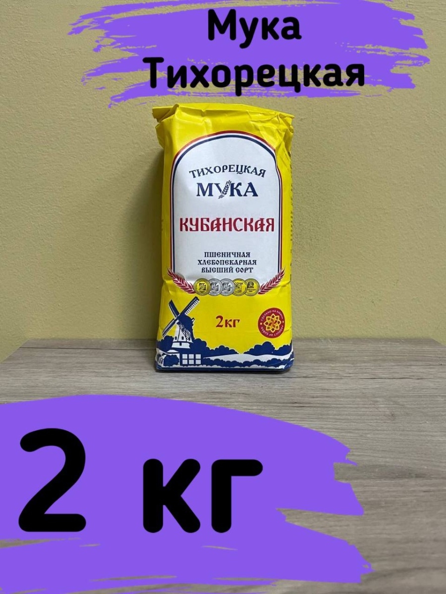 Фото мука тихорецкая