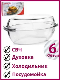 Утятница стеклянная с крышкой, объем 3 л + 3 л