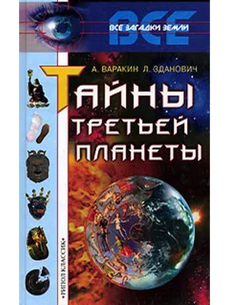 Третья тайна книга