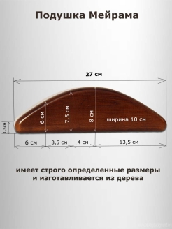 Подушка мейрама для шеи чертеж