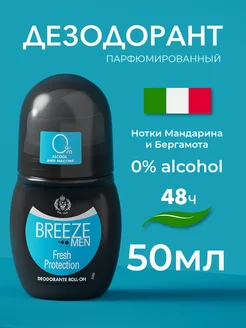 Дезодорант роликовый Fresh protection 50 мл