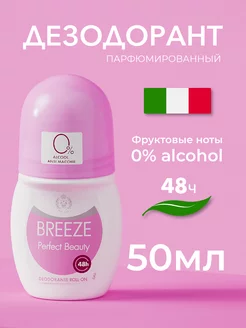 Роликовый дезодорант Perfect beauty 50 мл