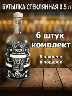 Бутылка стеклянная 0,5 литра с пробкой для самогона