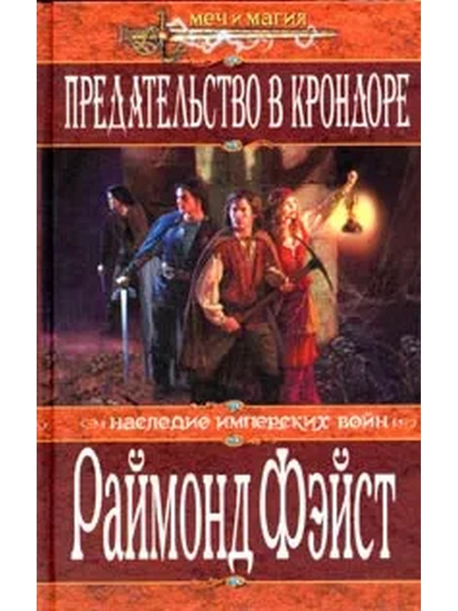 Книги константина федорова имперское