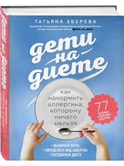 Дети на диете. Как накормить аллергика, которому ничего