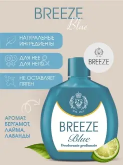 Парфюмированный дезодорант Blue без газа 100 мл