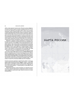 Дэниел ергин новая карта мира энергетические ресурсы меняющийся климат и столкновение наций