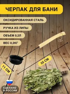 Черпак для бани 0.2мл