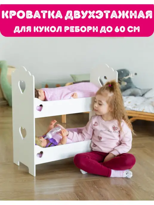 Двухъярусная кровать для кукол
